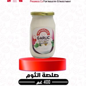 صلصة الثوم 400 غم