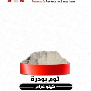ثوم بودرة 1 كغ